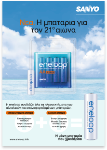 SANYO · Griechisch · Anzeige und Flyer · Fremdsprachensatz