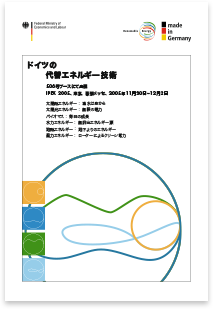 Bundesministerium für Wirtschaft und Technologie · Japanisch · Prospekte und Broschüren · Übersetzung und Fremdsprachensatz