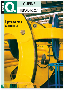QUEINS · Russisch · Produktliste 2005 · Fremdsprachensatz