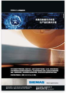 SIEMAG · Chinesisch · Anzeige und Flyer · Übersetzung und Fremdsprachensatz