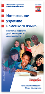Hessisches Kultusministerium · Russisch · Prospekt · Übersetzung und Fremdsprachensatz